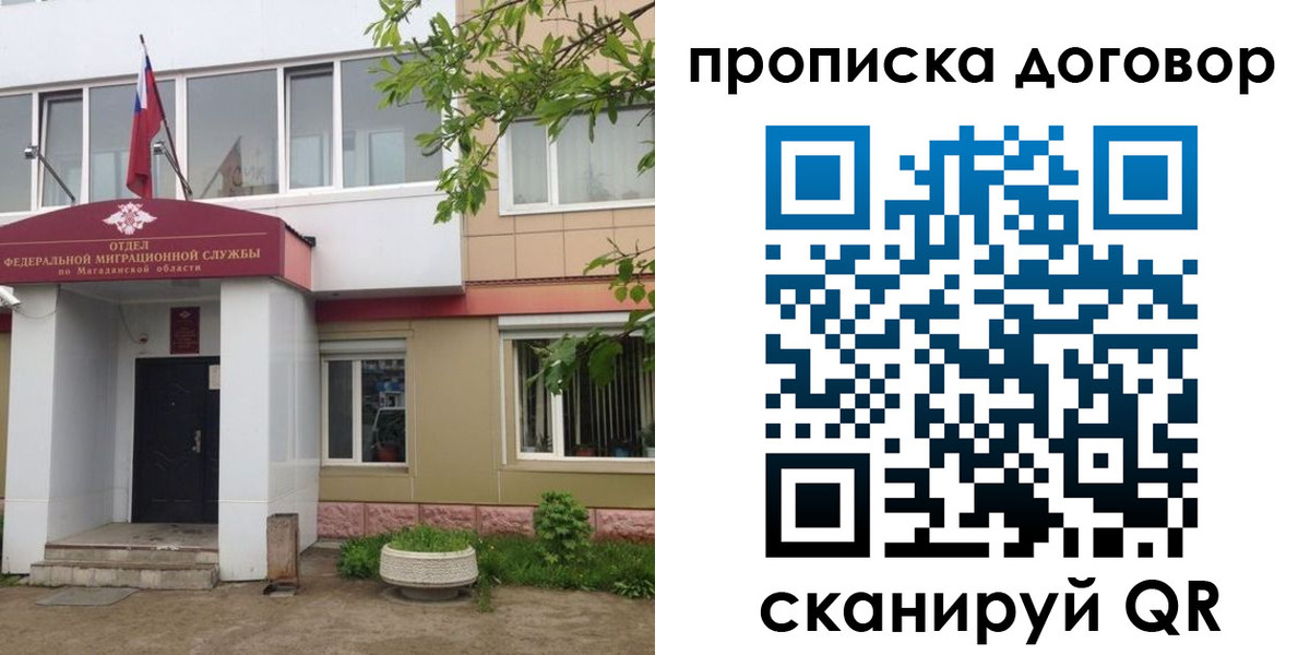 прописка штамп в Долгопрудном